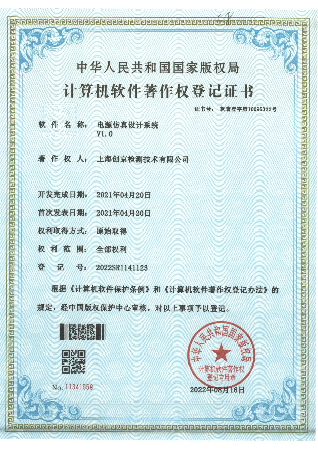 電源仿真設(shè)計系統(tǒng).jpg