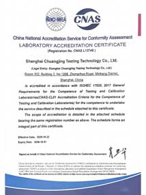 CNAS資質(zhì)證書英文版