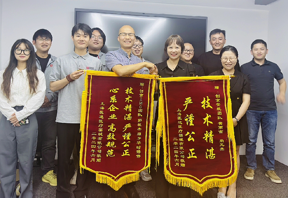 上海醫(yī)達(dá)醫(yī)療器械有限公司向創(chuàng)京檢測(cè)贈(zèng)送錦旗，贊譽(yù)優(yōu)質(zhì)檢測(cè)服務(wù)