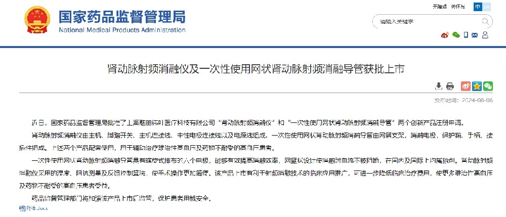 創(chuàng)京檢測(cè)助力上海魅麗緯葉醫(yī)療科技有限公司取得醫(yī)療注冊(cè)證