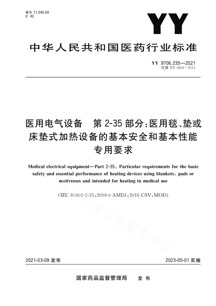YY 9706.235-2021醫(yī)用電氣設(shè)備——第2-35部分：醫(yī)用毯、墊或床墊式加熱設(shè)備的基本安全和基本性能專用要求