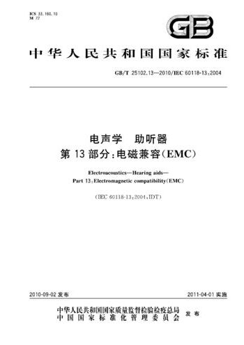 GB/T 25102.13-2010 電聲學 助聽器 第13部分:電磁兼容（EMC)