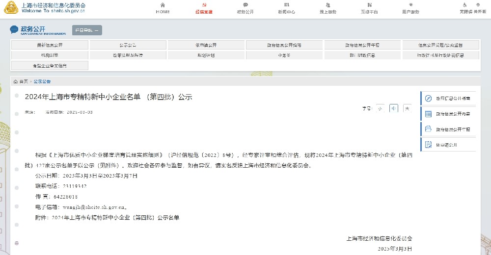 恭賀！創(chuàng)京檢測(cè)榮獲“專(zhuān)精特新中小企業(yè)”稱(chēng)號(hào)
