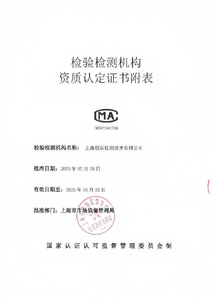 “創(chuàng)京檢測(cè)”再添資質(zhì)，獲GB/T 25000.51-2016軟件檢測(cè)領(lǐng)域CMA認(rèn)證！