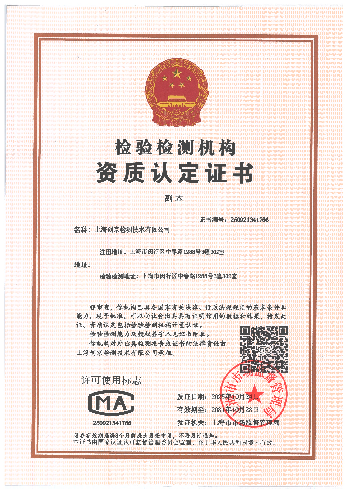 GB/T 25000軟件檢測能力再提升！創京檢測順利通過CMA資質認定擴項評審！